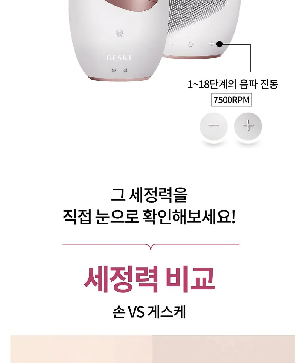 [모공 지우개/딥 클렌징] 장다아 PICK 게스케 소닉 써모 온열 진동클렌저 6 in 1 상세페이지 7